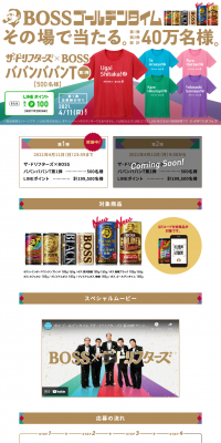 Win Instantly! The Drifters x BOSS "BOSS Golden Time" Campaign LP design (Services, Insurance, and Finance / White-based / Lively type) PC version
