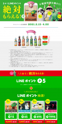 Spring Health Defense Operation! LINE Campaign LP design (Services, Insurance, and Finance / Green tones / Lively type) PC version