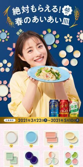 サントリー金麦「絶対もらえる。春のあいあい皿」キャンペーンのLPデザイン（サービス・保険・金融／ピンク系／爽やか系）スマホ版