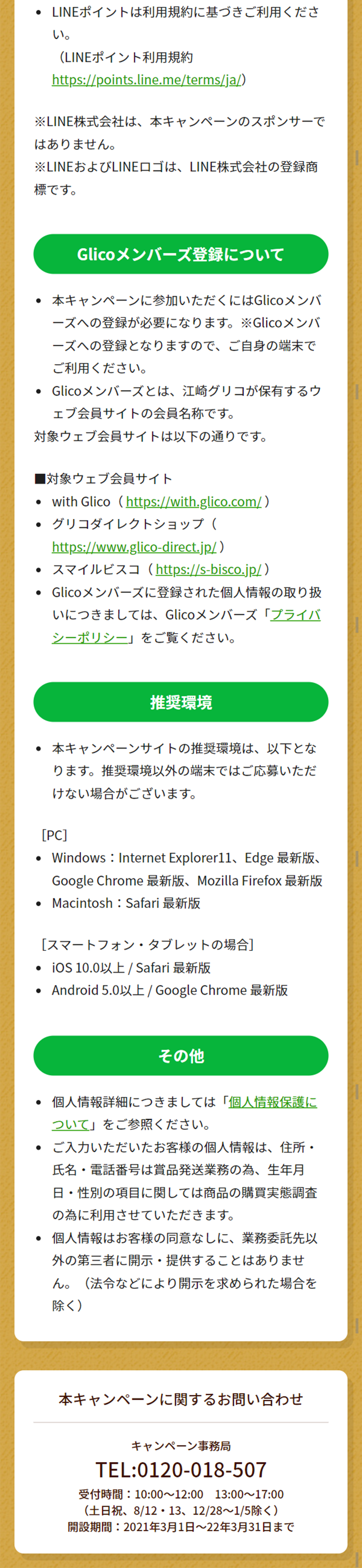 2段チャレンジキャンペーンのLPデザイン（サービス・保険・金融／ブラウン系／にぎやか系）スマホ版