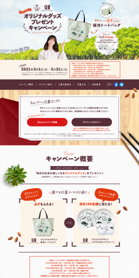 Almond Koka Original Goods Present Campaign LP design (Services, Insurance, and Finance / Beige tones / Natural style) PC version