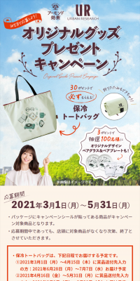 アーモンド効果オリジナルグッズプレゼントキャンペーンのLPデザイン（サービス・保険・金融／ベージュ系／ナチュラル系）スマホ版