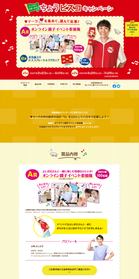 Cho Bisco Campaign LP design (Services, Insurance, and Finance / yellow / Lively type) PC version
