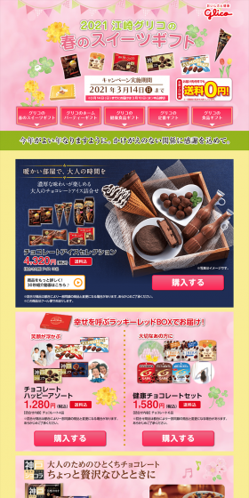 Esaki Glico Spring Sweets Gift LP design (Sweets and Snacks / Multi-color type / Lively type) PC version