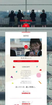 セブンティーンアイスのLPデザイン（スイーツ・スナック菓子／ホワイト系／爽やか系）PC版