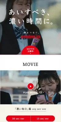 セブンティーンアイスのLPデザイン（スイーツ・スナック菓子／ホワイト系／爽やか系）スマホ版