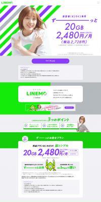LINEMO LP design (Businesses, companies, stores / White-based / Simple) PC version