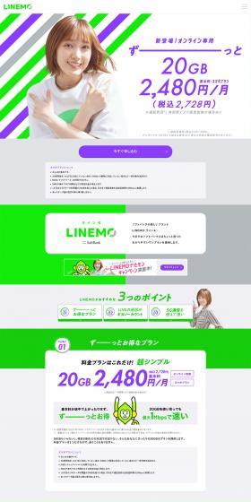 LINEMO LP design (Businesses, companies, stores / White-based / Simple) PC version
