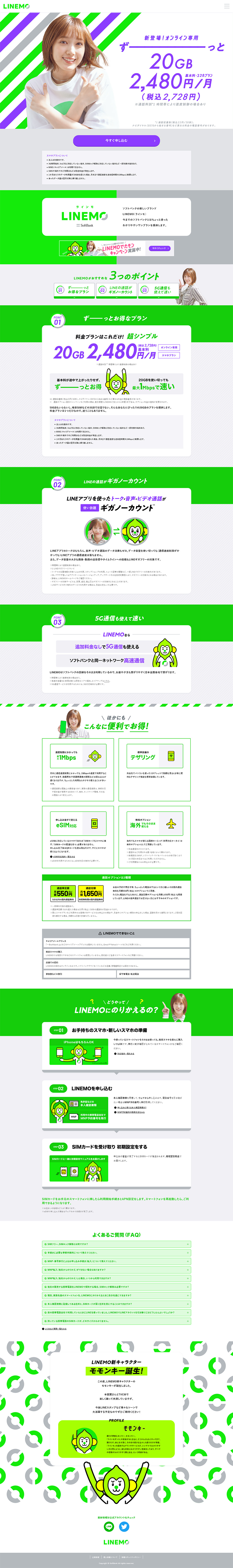 LINEMO LP design (Services, Insurance, and Finance / White-based / Simple) PC version