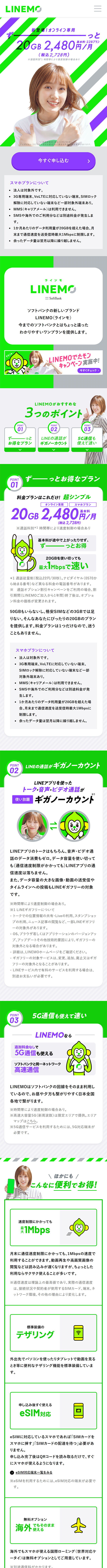 LINEMO LP design (Services, Insurance, and Finance / White-based / Simple) Mobile version