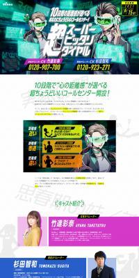 Call Center "Cho Super Pittari Dial" LP design (Events, Campaigns, Experiences / Green tones / Cool style) PC version