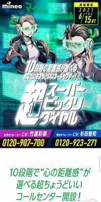 コールセンター「超スーパーピッタリダイヤル」のLPデザイン（イベント・キャンペーン・体験／グリーン系／かっこいい系）スマホ版