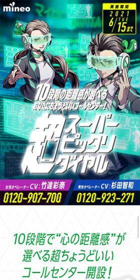 コールセンター「超スーパーピッタリダイヤル」のLPデザイン(イベント・キャンペーン・体験/グリーン系/かっこいい系)スマホ版