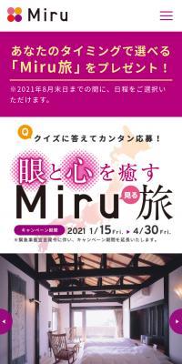 眼と心を癒す「Miru旅」のLPデザイン（イベント・キャンペーン・ギフト／パープル系／シンプル系）スマホ版