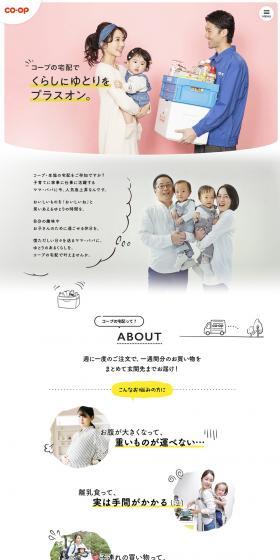 Co-op home delivery for child-rearing. LP design (food / White-based / Simple) PC version