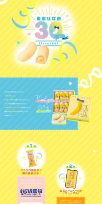 Tokyo Banana 30th LP design (Events, Campaigns, Experiences / yellow / Cute style) PC version