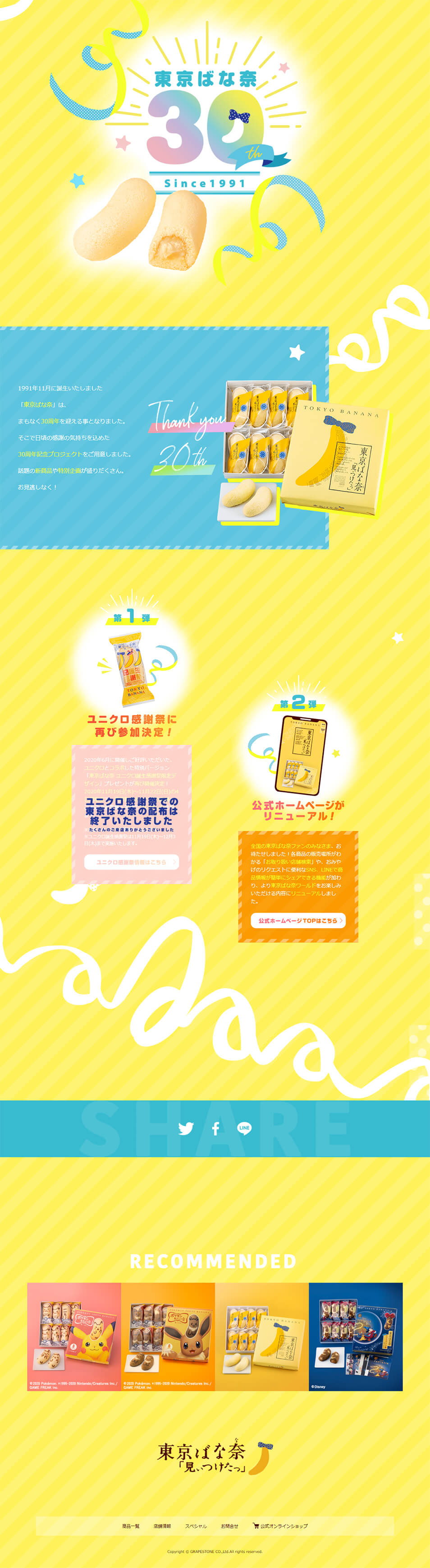 Tokyo Banana 30th LP design (Events, Campaigns, Experiences / yellow / Cute style) PC version