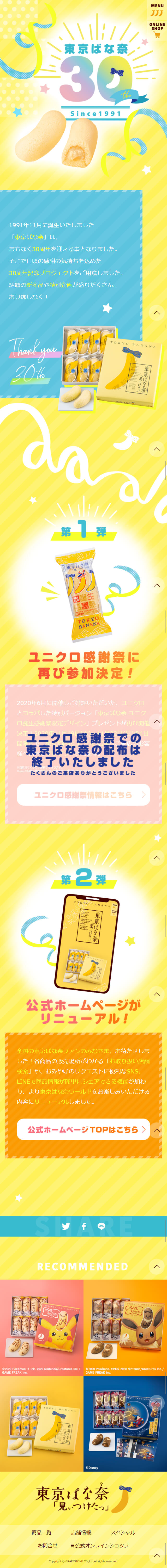 Tokyo Banana 30th LP design (Events, Campaigns, Experiences / yellow / Cute style) Mobile version