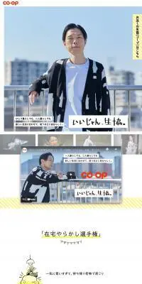 ハライチ岩井勇気×いいじゃん、生協。のLPデザイン（食品／ホワイト系／シンプル系）PC版