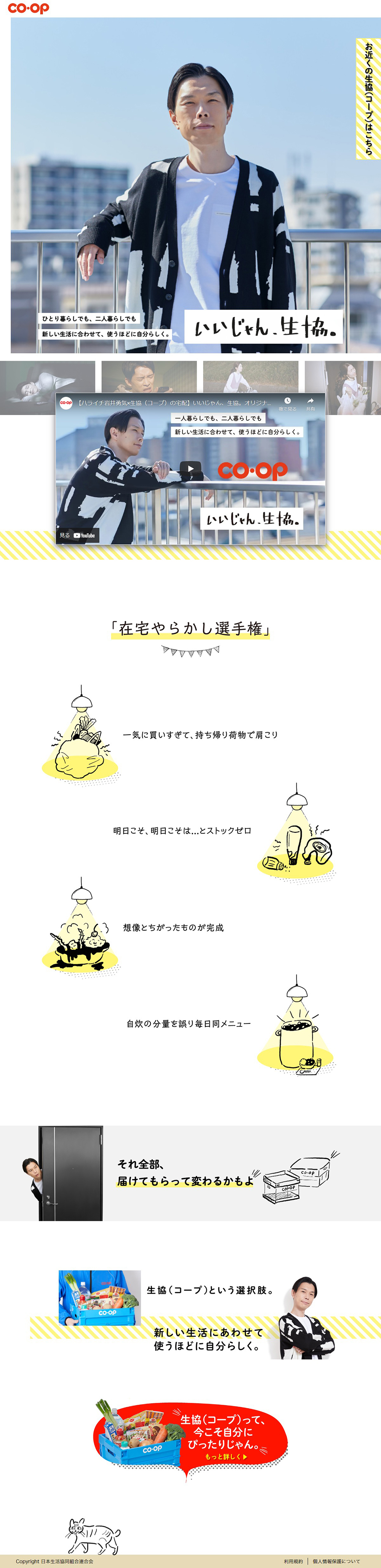 Haraichi Iwai Yuki x Nice, Co-op. LP design (food / White-based / Simple) PC version