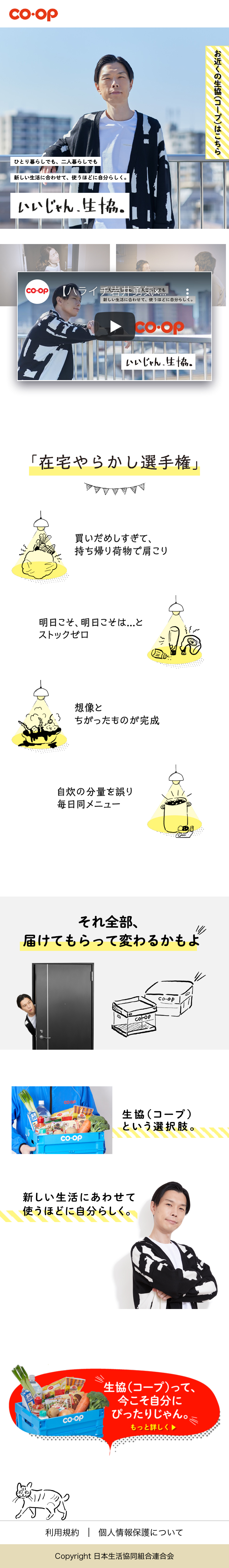 Haraichi Iwai Yuki x Nice, Co-op. LP design (food / White-based / Simple) Mobile version