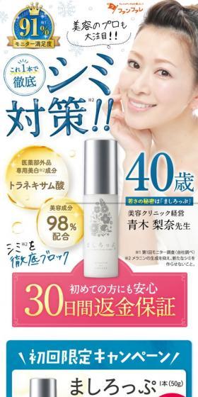 ましろっぷのLPデザイン(スキンケア・ボディケア・ヘアケア/ホワイト系/かわいい系)スマホ版