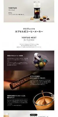 VERTUO NEXTのLPデザイン（お茶・紅茶・珈琲／グレー系／シンプル系）PC版
