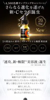 オバジC25セラムネオのLPデザイン（美容・スキンケア・香水／ゴールド系／キレイ系）スマホ版