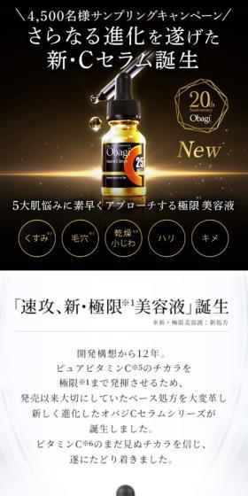 オバジC25セラムネオのLPデザイン（美容・スキンケア・香水／ゴールド系／キレイ系）スマホ版