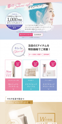 Spring's shine-up! campaign LP design (Beauty, Skincare, Fragrance / Pink shades / Simple) PC version