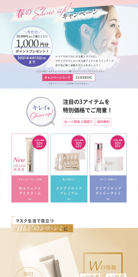 Spring's shine-up! campaign LP design (Beauty, Skincare, Fragrance / Pink shades / Simple) PC version