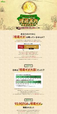 Grand Survey to Unearth Hidden Giga! LP design (Events, Campaigns, Experiences / Beige tones / Japanese style) PC version