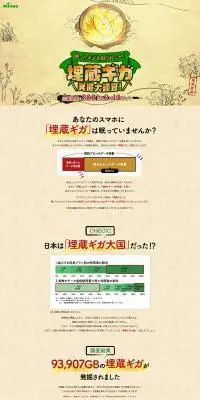 埋蔵ギガ発掘大調査！のLPデザイン（イベント・キャンペーン・体験／ベージュ系／和風系）PC版