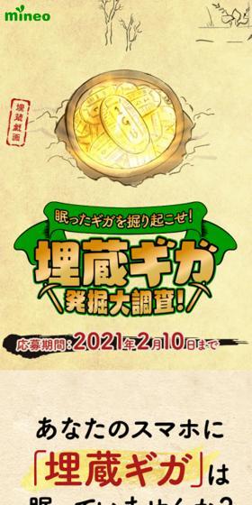 埋蔵ギガ発掘大調査！のLPデザイン（イベント・キャンペーン・体験／ベージュ系／和風系）スマホ版