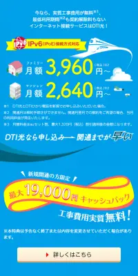 DTI 光のLPデザイン（インターネットサービス／ブルー系／信頼・安心系）スマホ版