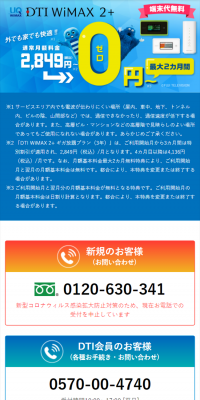 DTI WiMAX 2+のLPデザイン（インターネットサービス／ブルー系／信頼・安心系）スマホ版
