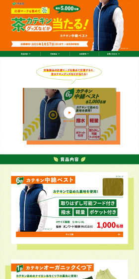 Tea Catechin for a Healthy Lifestyle Campaign LP design (Services, Insurance, and Finance / Green tones / Lively type) PC version