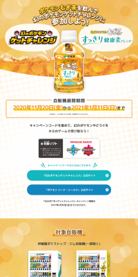Mythical Pokémon Get Challenge Campaign LP design (Services, Insurance, and Finance / Orange tones / Trust and Safety) PC version