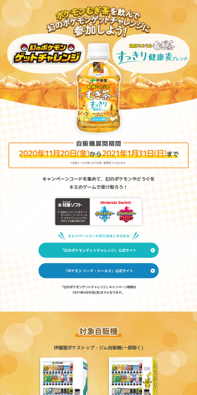 Mythical Pokémon Get Challenge Campaign LP design (Services, Insurance, and Finance / Orange tones / Trust and Safety) PC version