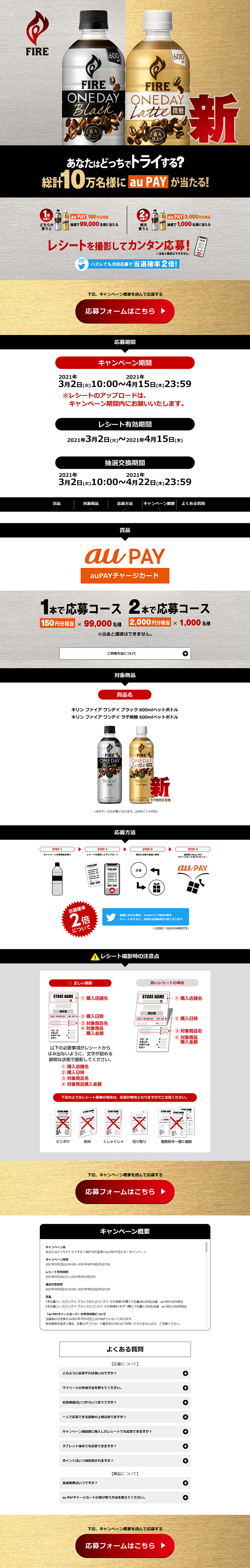 Campaign: 100,000 Winners Will Receive auPAY! LP design (Services, Insurance, and Finance / Gold tones / Trust and Safety) PC version