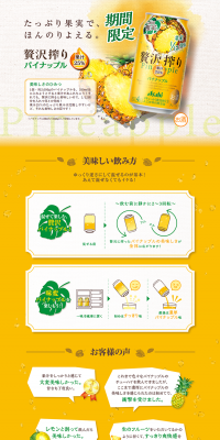 Asahi Zeitaku Shibori Limited Edition Pineapple LP design (Beverages and Alcohol / yellow / Refreshing type) PC version