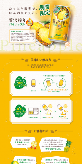 Asahi Zeitaku Shibori Limited Edition Pineapple LP design (Beverages and Alcohol / yellow / Refreshing type) PC version