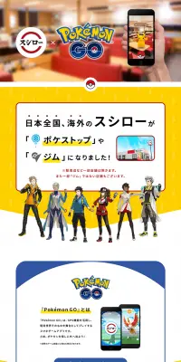 スシロー×Pokemon GOのLPデザイン（インターネットサービス／イエロー系／にぎやか系）PC版