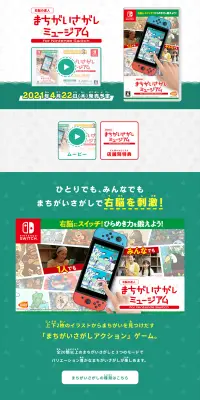 -右脳の達人- まちがいさがしミュージアムのLPデザイン（本・音楽・ゲーム／グリーン系／健康・癒し系）PC版