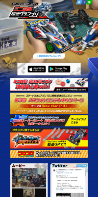 ミニ四駆 超速グランプリのLPデザイン（本・音楽・ゲーム／ブルー系／にぎやか系）PC版