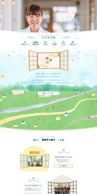 たまきな荘のLPデザイン（企業・会社・お店／ホワイト系／かわいい系）PC版