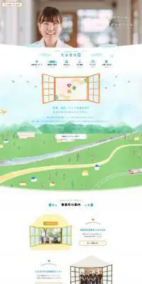 たまきな荘のLPデザイン（企業・会社・お店／ホワイト系／かわいい系）PC版