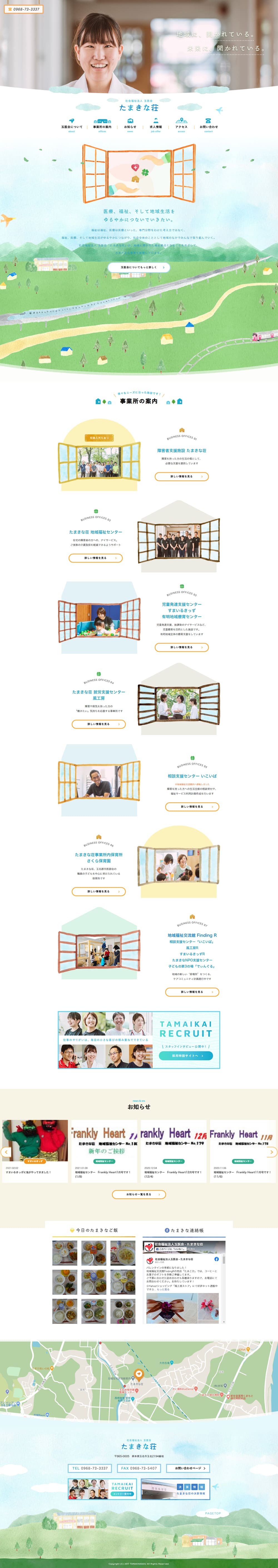 たまきな荘のLPデザイン（企業・会社・お店／ホワイト系／かわいい系）PC版