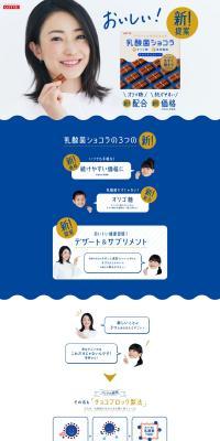 Nyusankin Chocolat LP design (Sweets and Snacks / Shades of blue / Simple) PC version