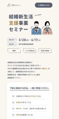 Hanayome Marushe LP design (Seminars and Certifications / Beige tones / Simple) PC version